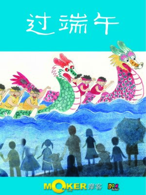 cover image of Duanwu Festival